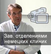 Видеоконсультация онлайн - новая форма консультаций немецких врачей-специалистов для русскоговорящих пациентов