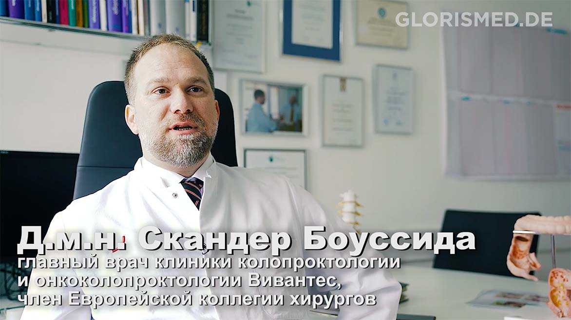 Д.м.н. Скандер Боуссида. Интервью с главврачом онкоколопроктологии.