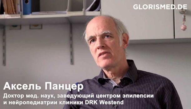 Д.м.н. Аксель Панцер.